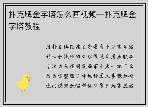 扑克牌金字塔怎么画视频—扑克牌金字塔教程