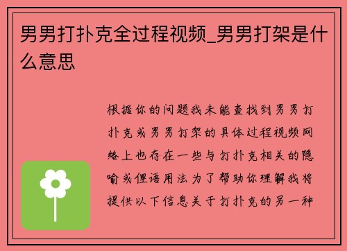 男男打扑克全过程视频_男男打架是什么意思