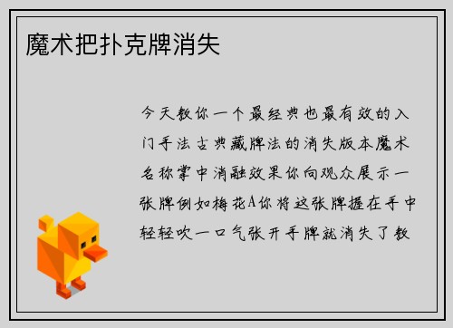 魔术把扑克牌消失